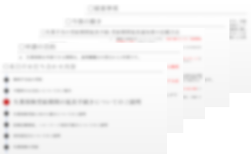 会社対応の進め方を整理
